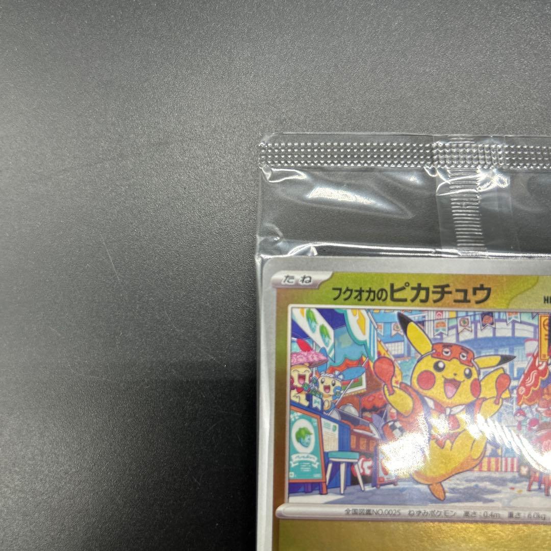 匿名配送！ポケモンカード ポケモンセンターフクオカ 未開封 2枚セット