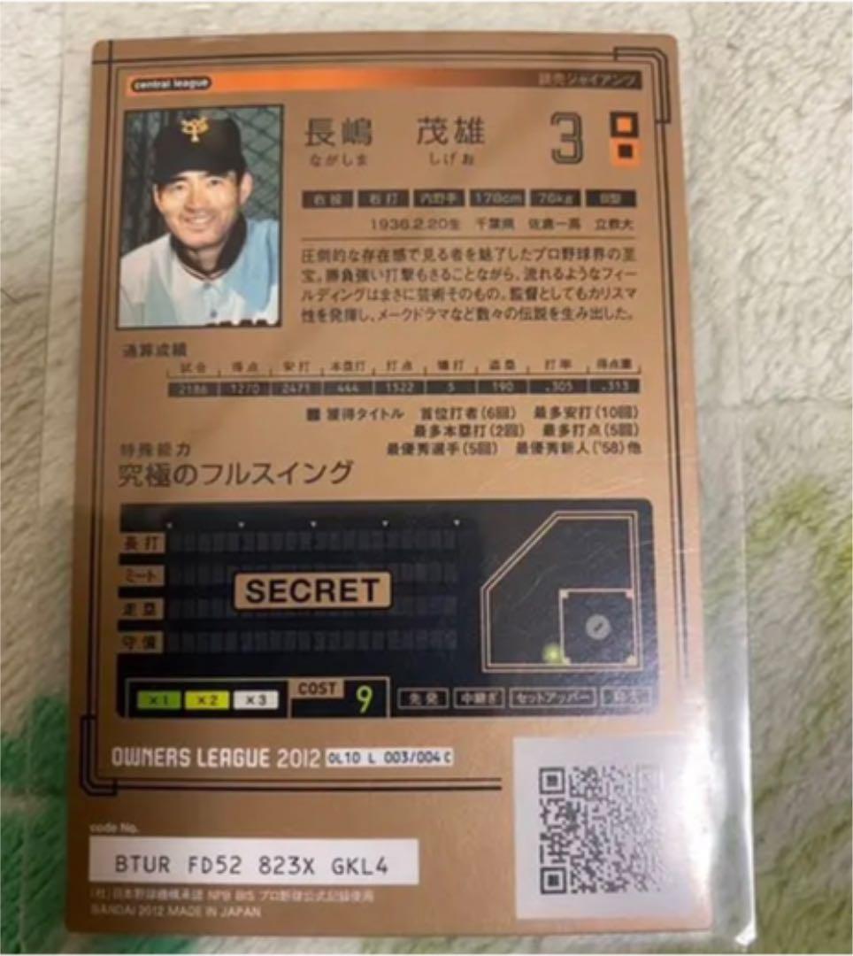 長嶋茂雄レジェンド オーナーズリーグ - メルカリ