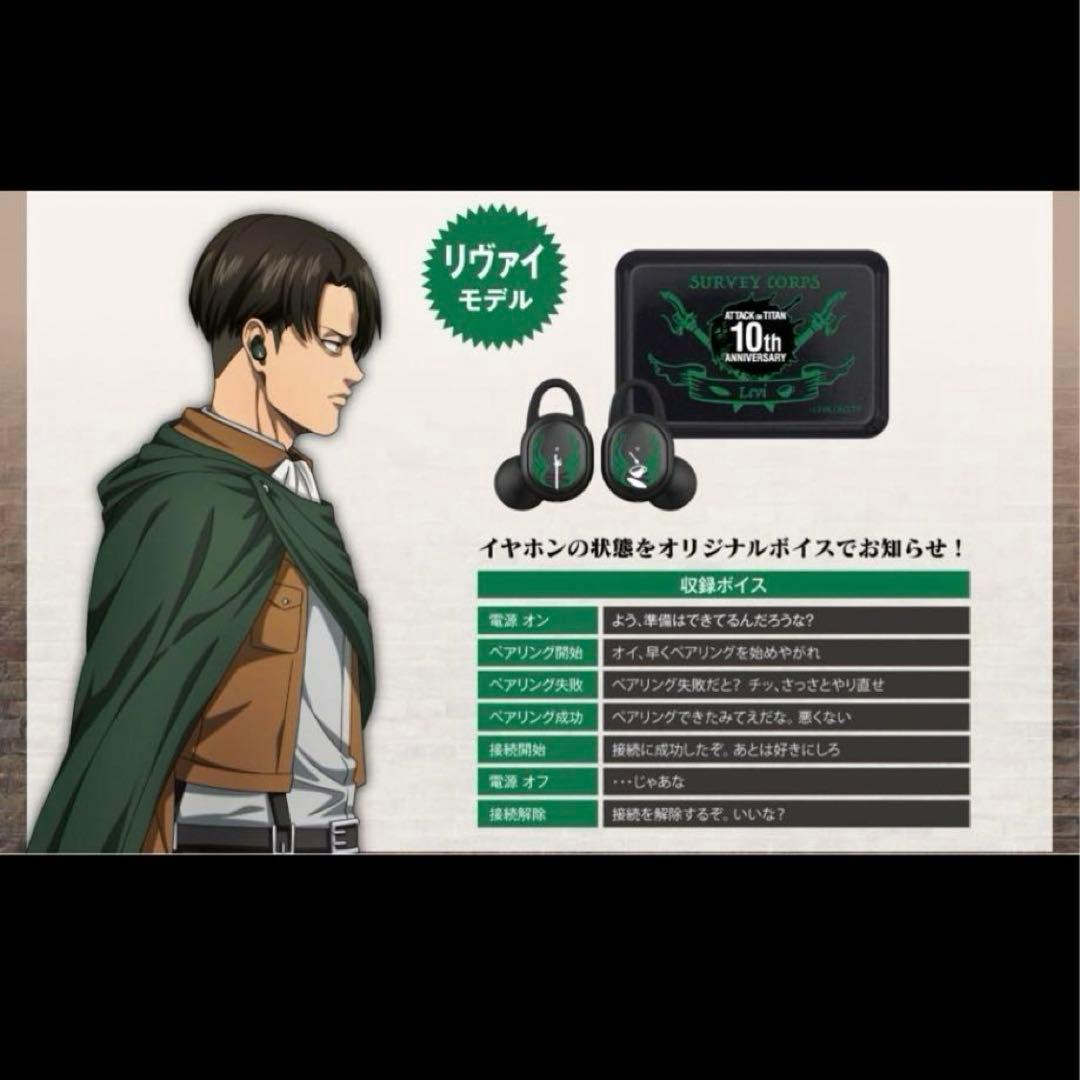ONKYO DIRECT/ワイヤレスイヤホン/進撃の巨人/リヴァイ