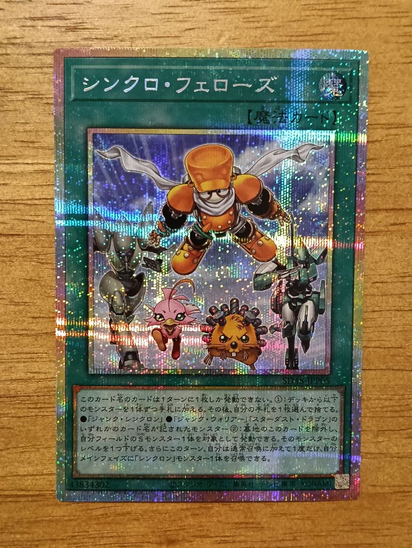 遊戯王 シンクロフェローズ プリズマ シークレット - メルカリ