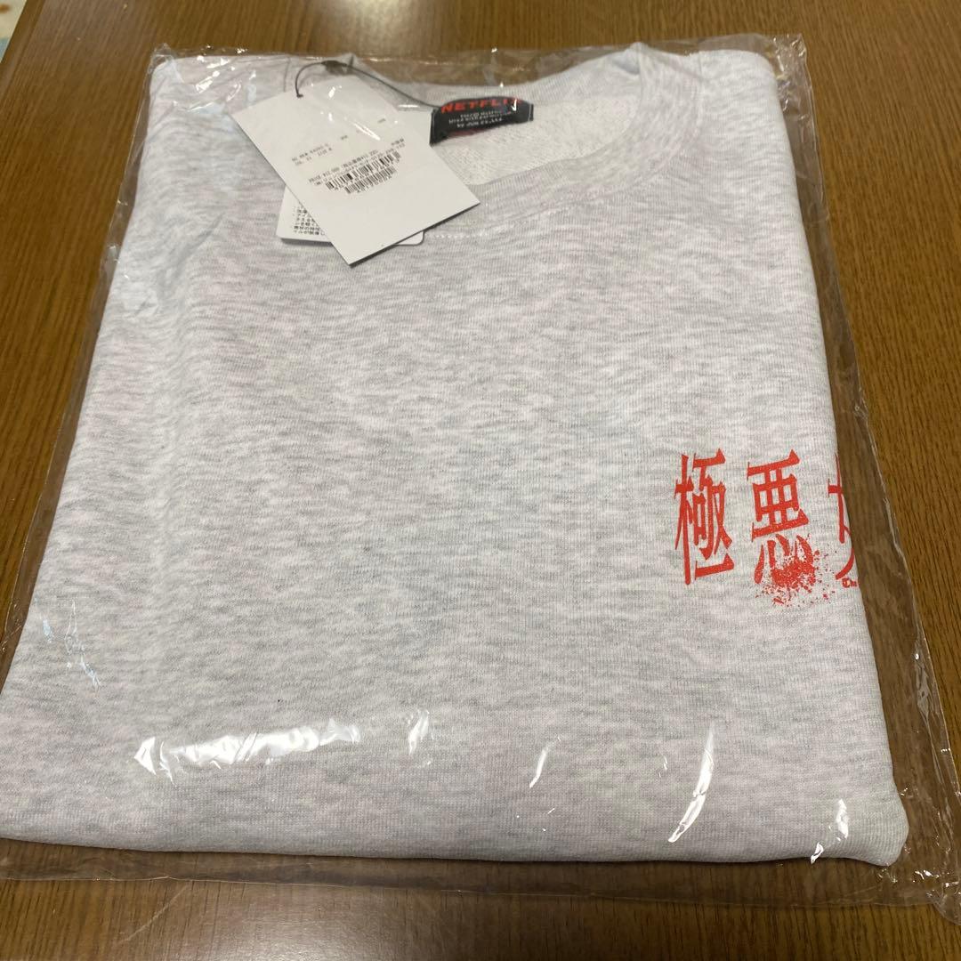 極悪女王　スウェット