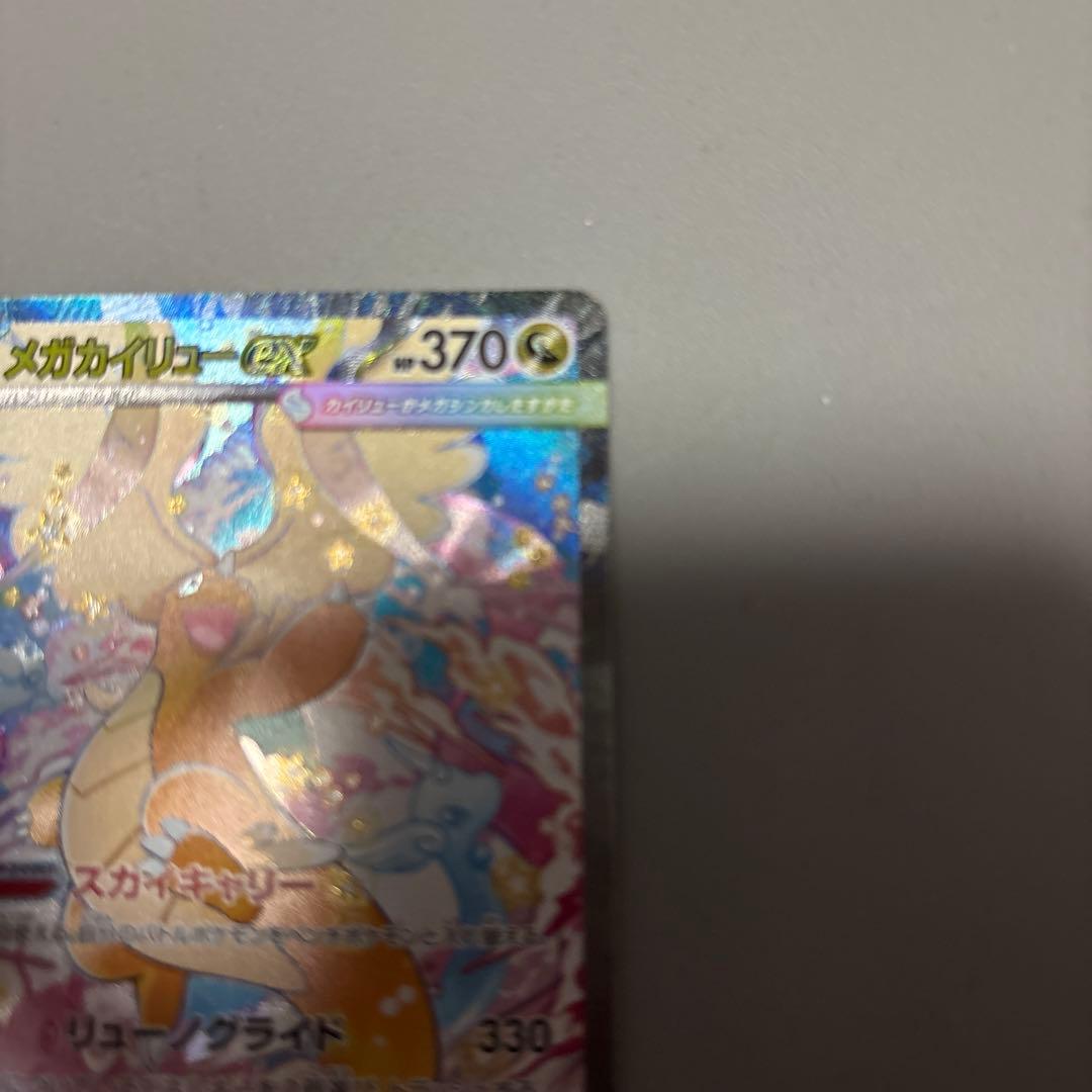 メガカイリューEX sar megaドリームex