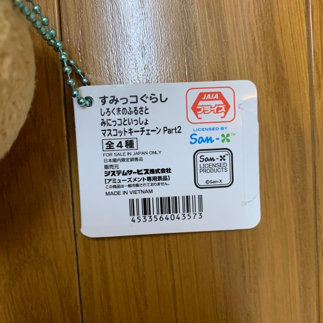 すみっこぐらし　サンリオ