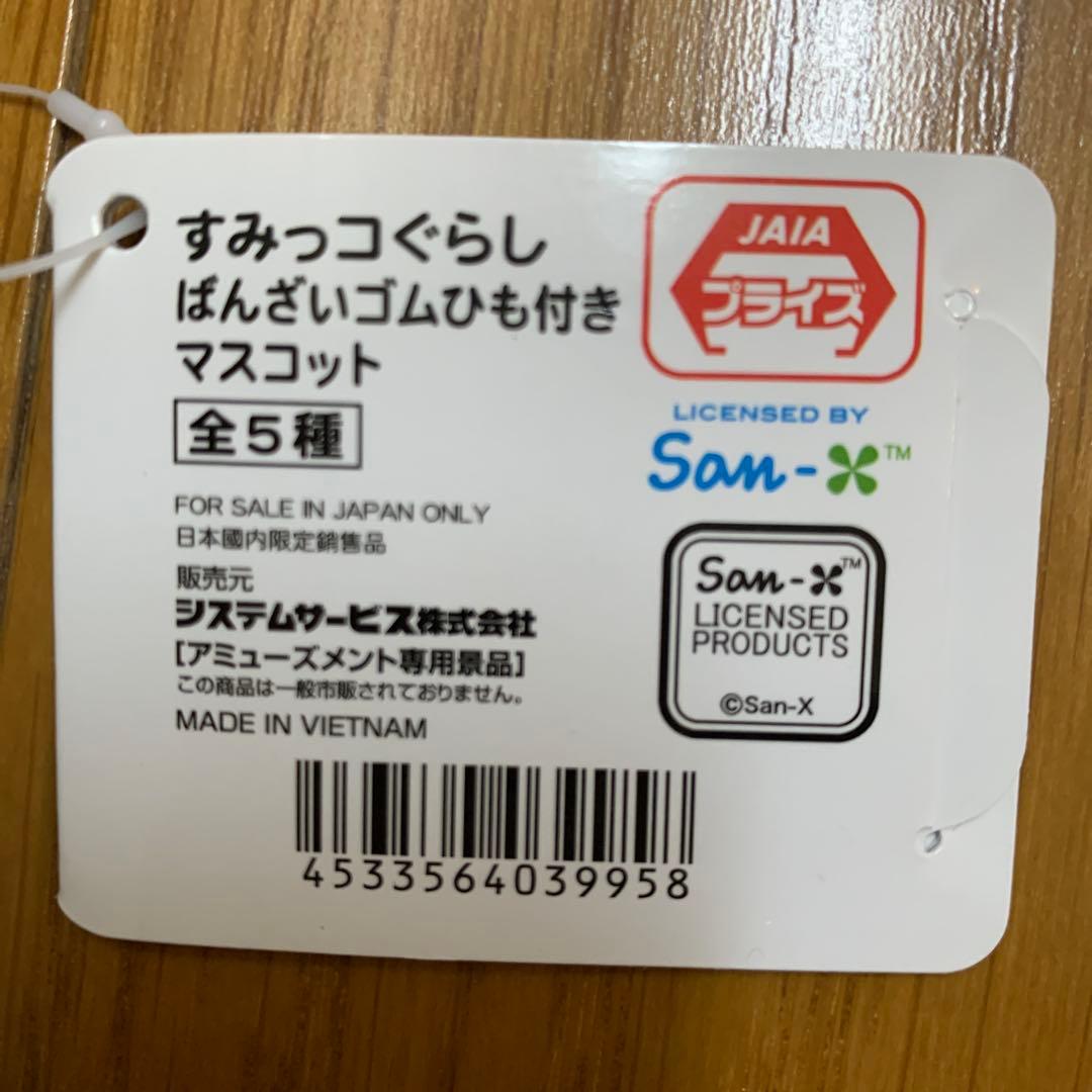 すみっこぐらし　サンリオ