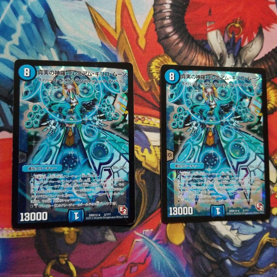 プレミアムキリコムーン プレミアムキリコムーン デュエルマスターズ
