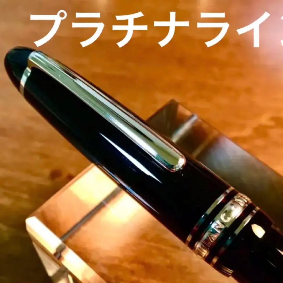 モンブラン マイスターシュテュック P146 プラチナライン 万年筆 M