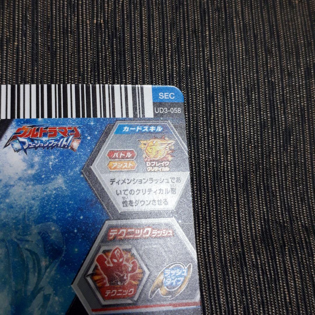 ウルトラマンフュージョンファイト sec UD3-058 ウルトラマンゼロ