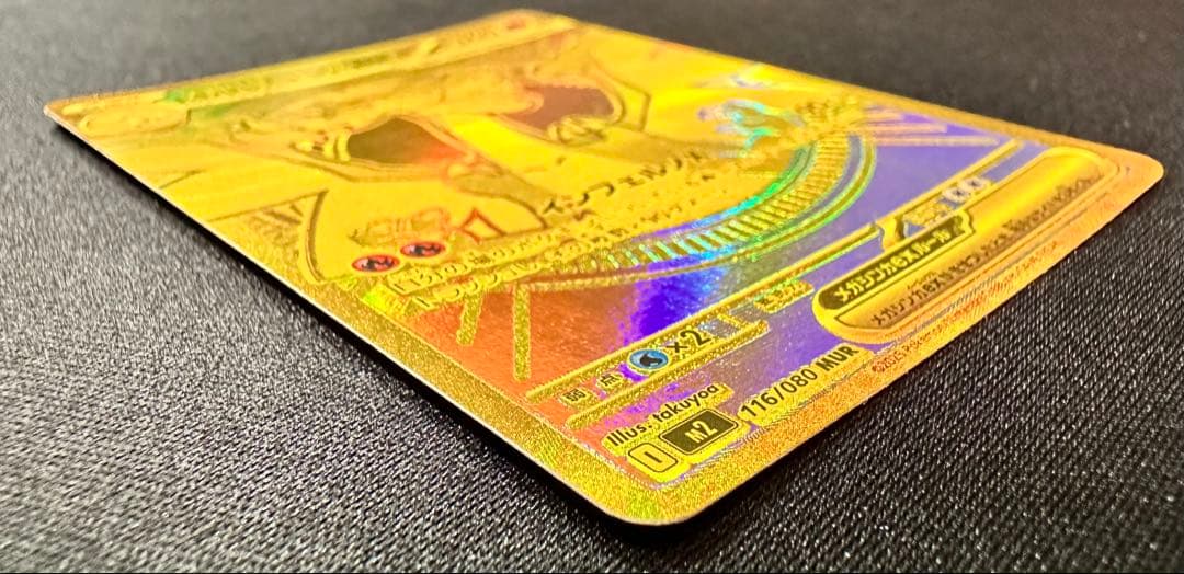 メガリザードンXex MUR インフェルノX ポケモンカード