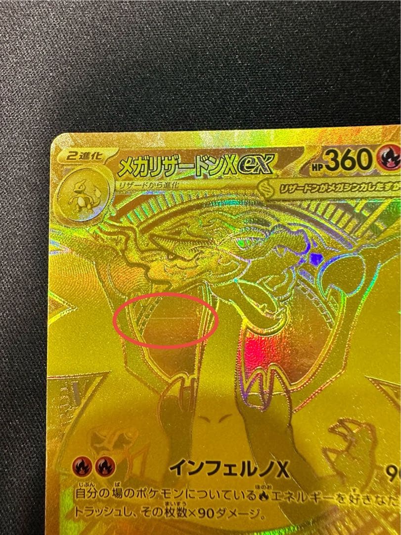 メガリザードンXex MUR インフェルノX ポケモンカード