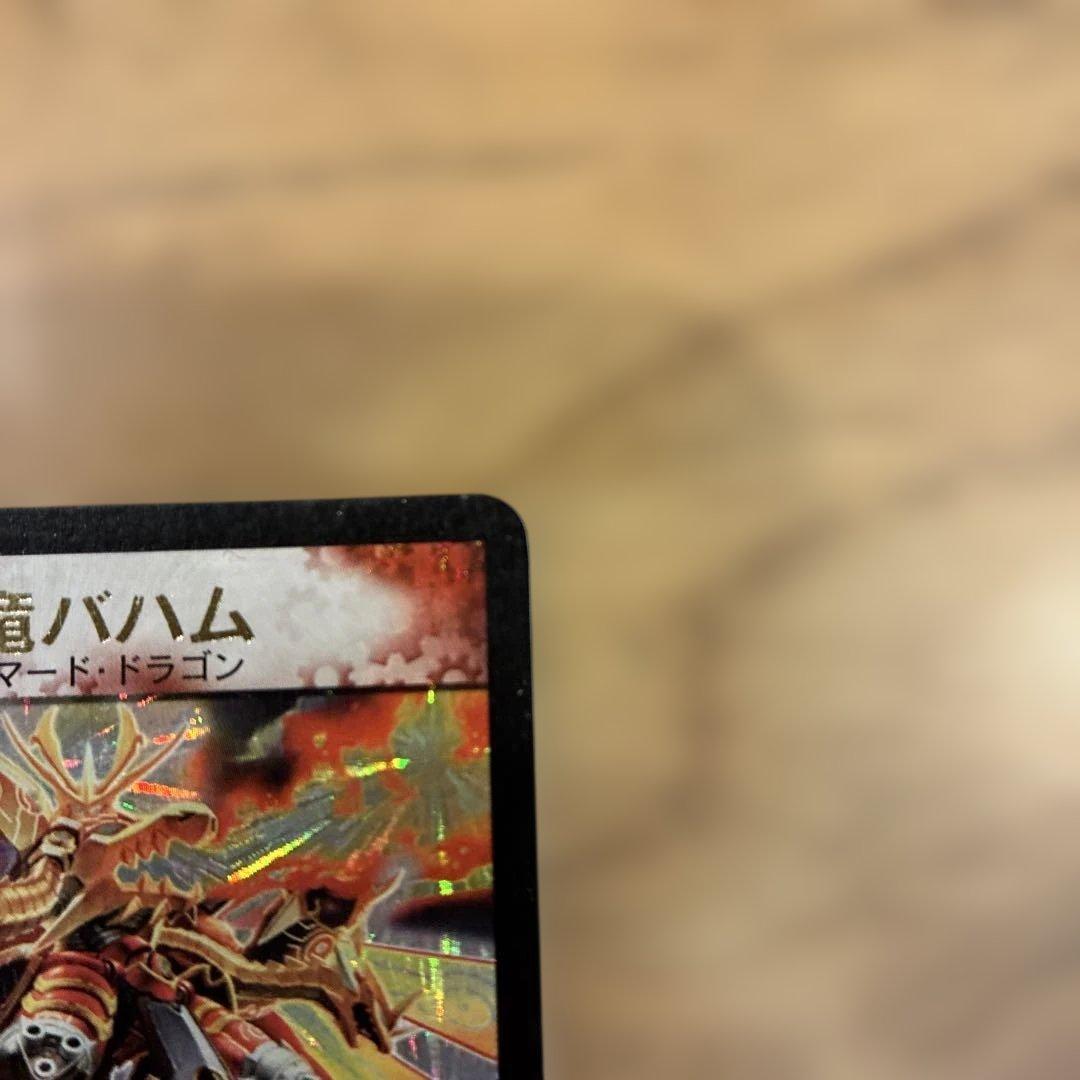 超竜バハム　2枚セット　プロモ　PROMO