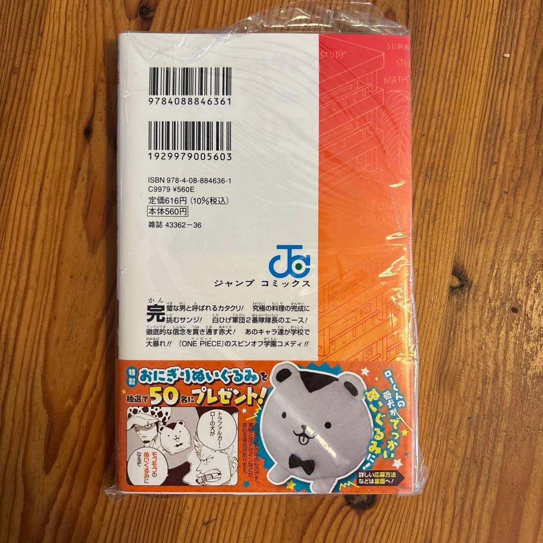 ワンピース学園　10巻　ワンピースカード　プロモ未開封品付き　3点