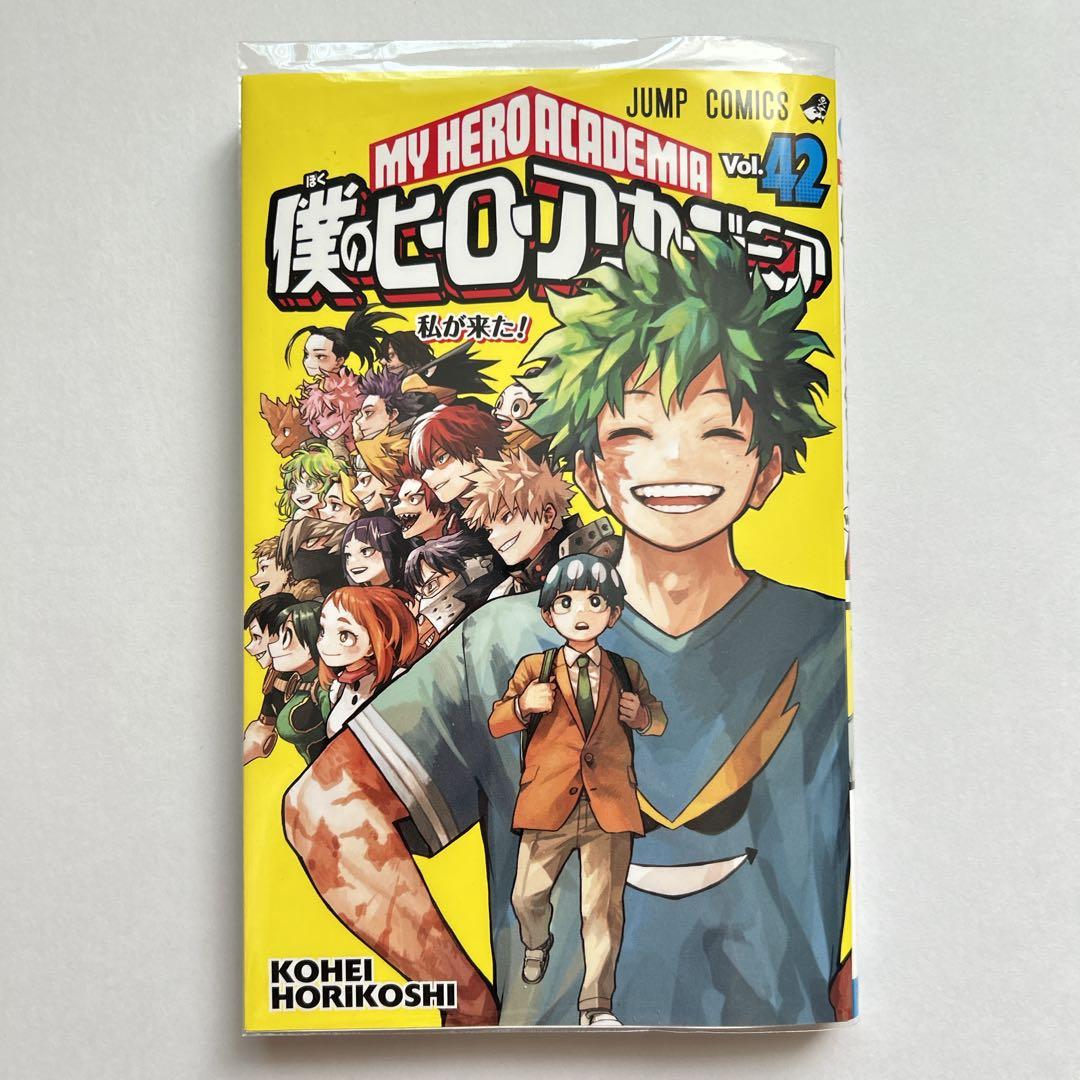透明カバー付き】僕のヒーローアカデミア ヒロアカ 42巻 堀越耕平