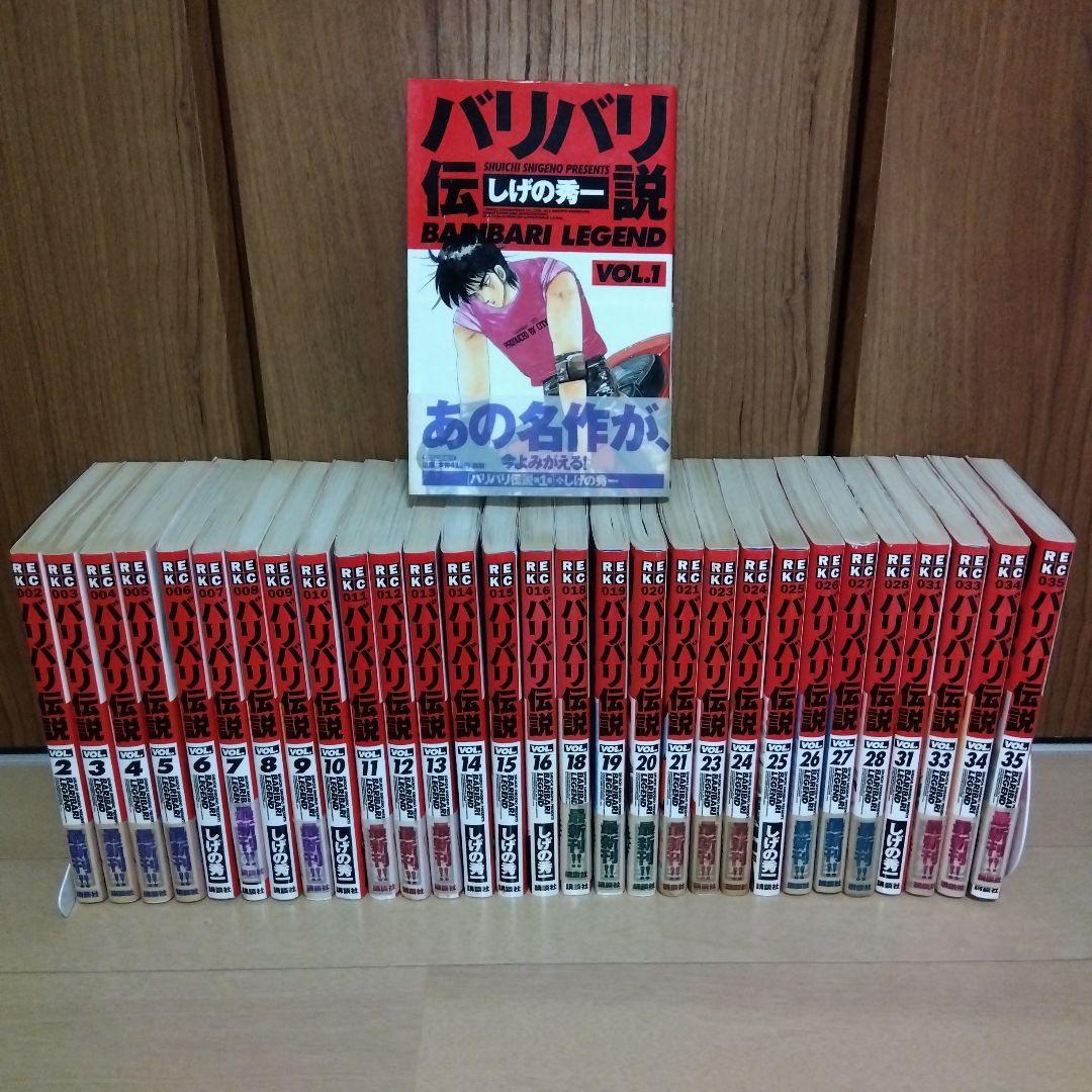 バリバリ伝説1〜38全巻セット しげの秀一 バリバリ伝説 38巻 全巻