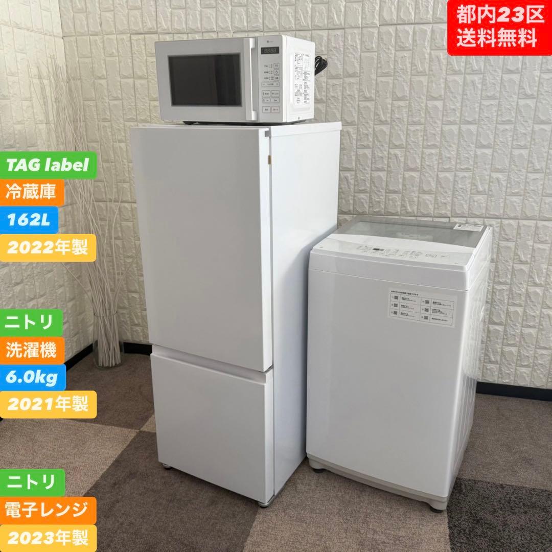 都内23区送料無料❗️ 冷蔵庫 洗濯機 電子レンジ 家電3点セット