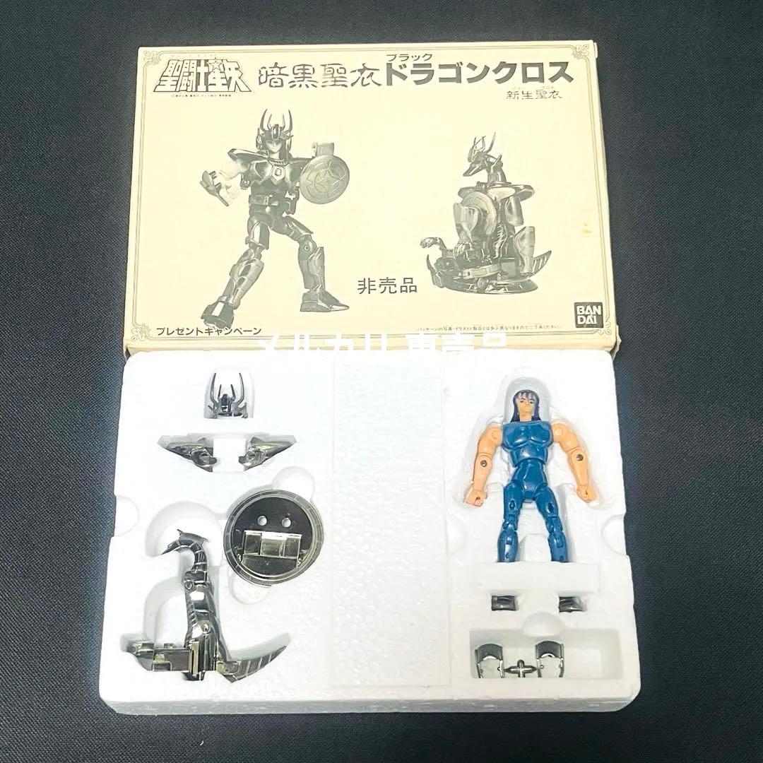 聖闘士星矢 聖衣大系　暗黒聖衣 新生　ブラックドラゴンクロス　抽選プレゼント品
