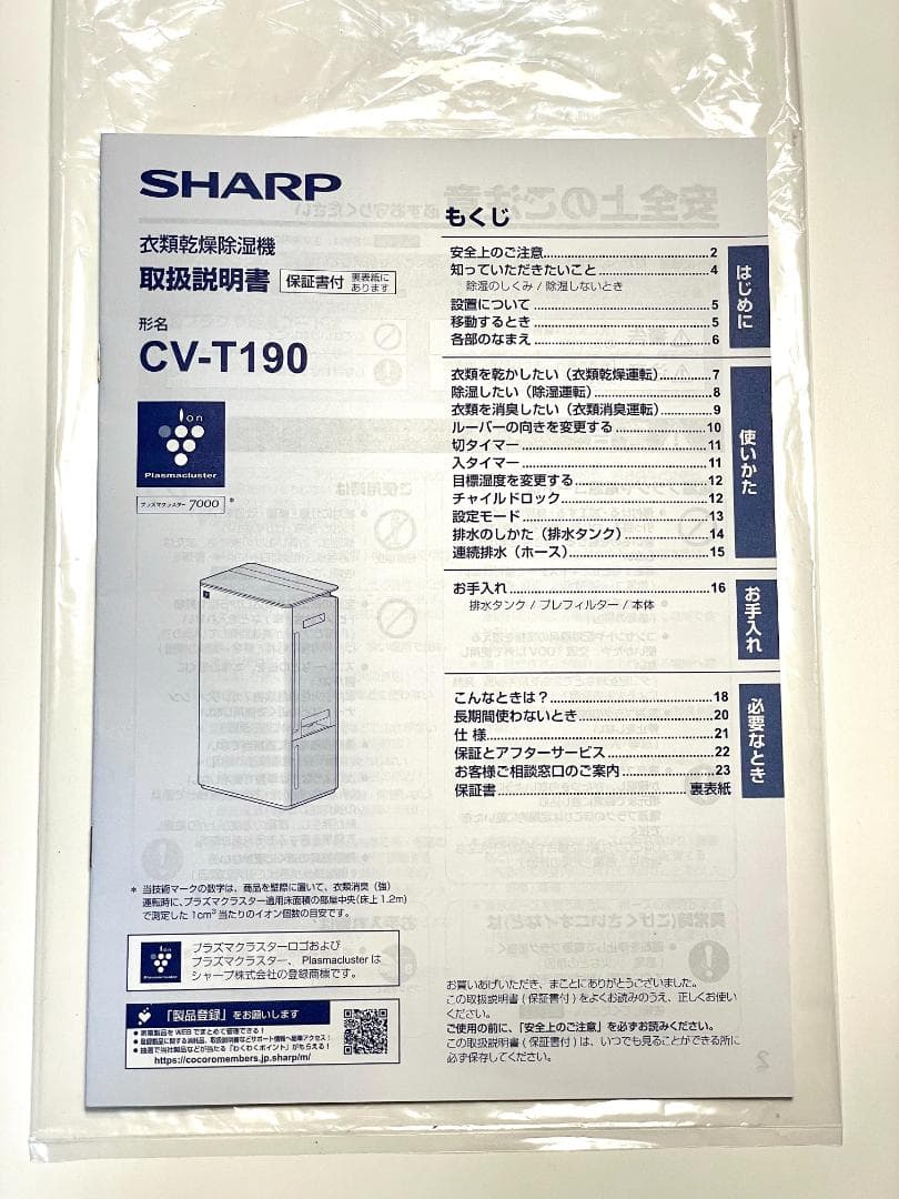 《美品》SHARP 【CV-T190-W】 除湿機