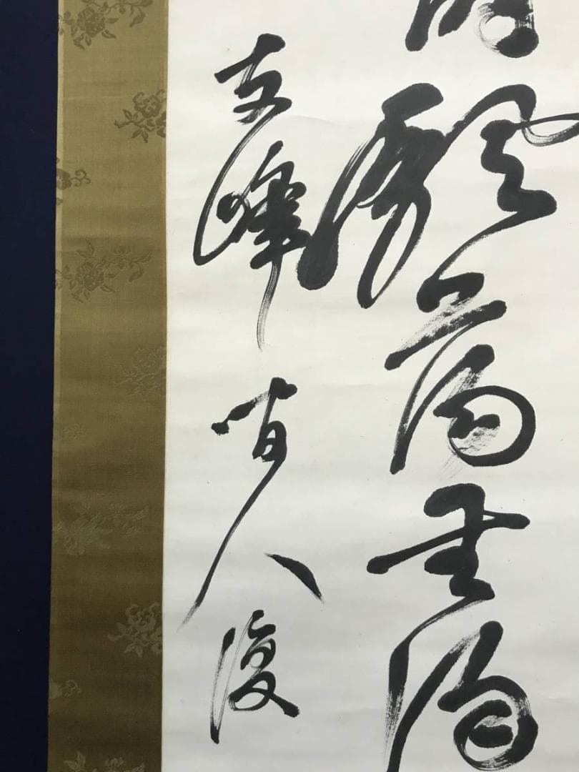 【真作】頼支峰/五言絶句/掛軸/名家伝来/AB-873