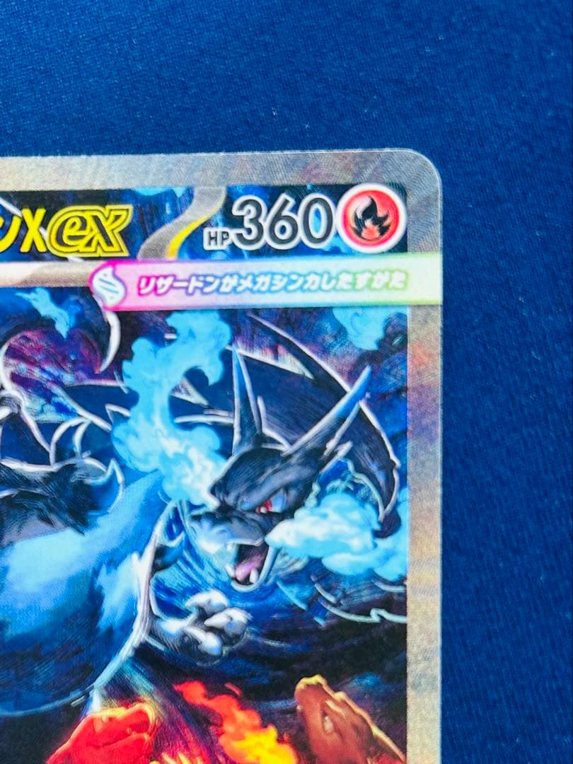 【美品】メガリザードンX EX ポケモンカード　sar