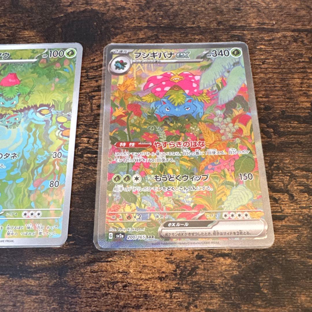 フシギバナex sar フシギダネar フシギソウar 151進化ライン