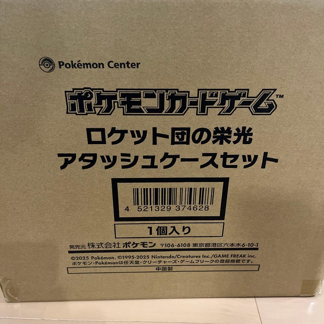 新品・未開封　ロケット団の栄光 アタッシュケースセット 迅速発送