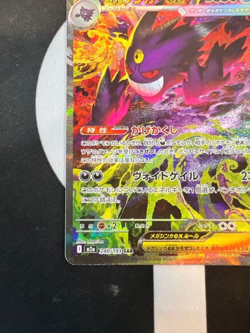 た*O様 メガゲンガーex sar MEGAドリーム　即日発送可