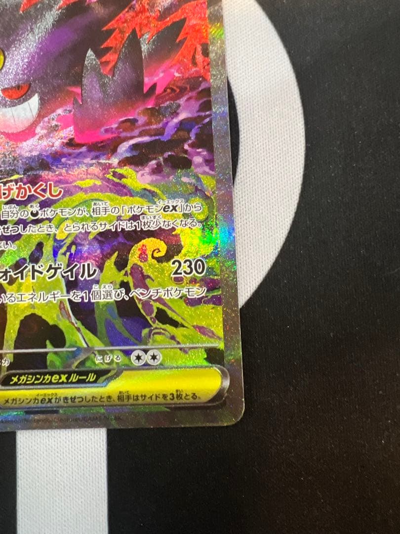 た*O様 メガゲンガーex sar MEGAドリーム　即日発送可