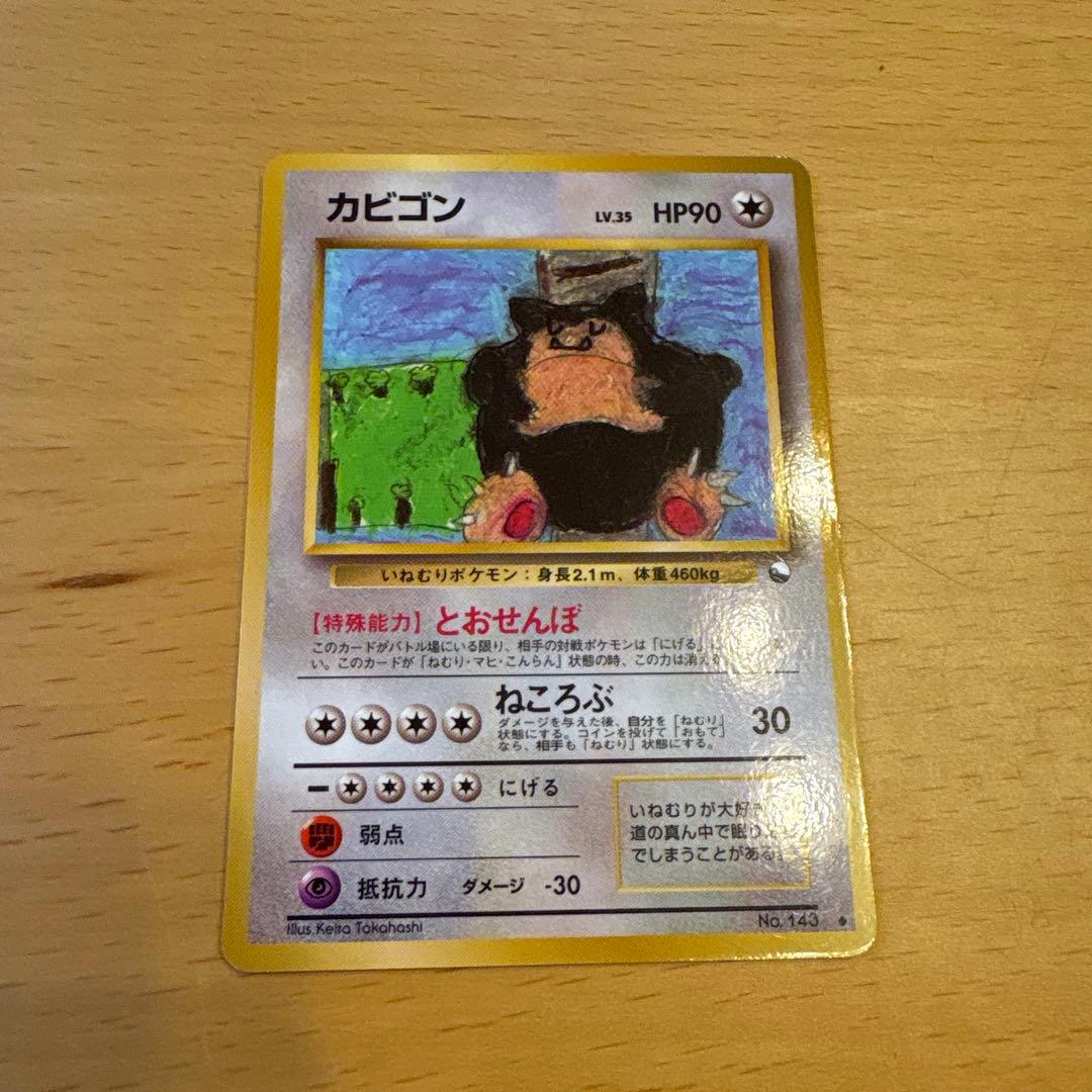 旧裏 カビゴン ◆ 拡張シート第1弾(青版) クイックスターターギフト　① カビゴン ◇ 拡張シート第1弾(青版)