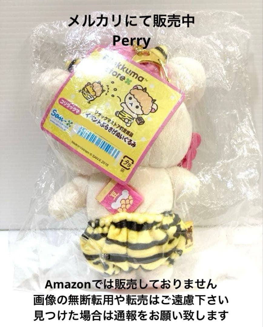 リラックマストア限定　コリラックマ　イベントぶらさげぬいぐるみ　節分鬼アフロ金棒