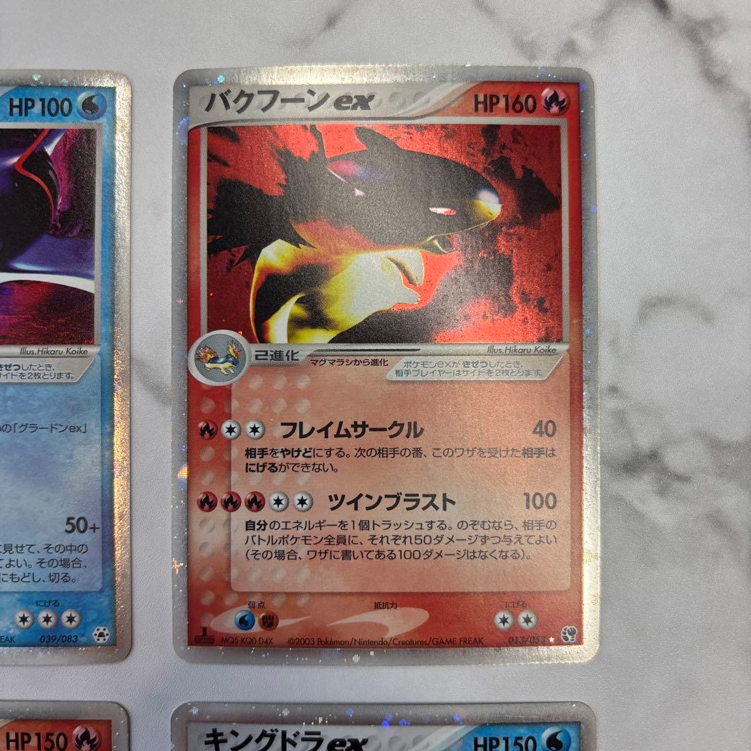 ポケモンカード　カイオーガex・バクフーンex・キングドラex 4枚セット