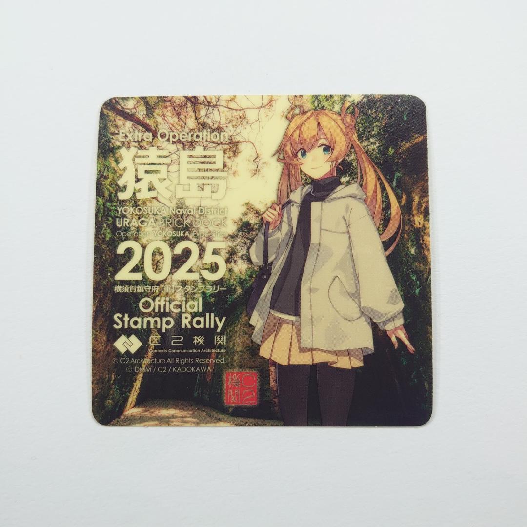 艦これ 横須賀遠征2025 スタンプラリー褒賞 シール 阿武隈 - メルカリ