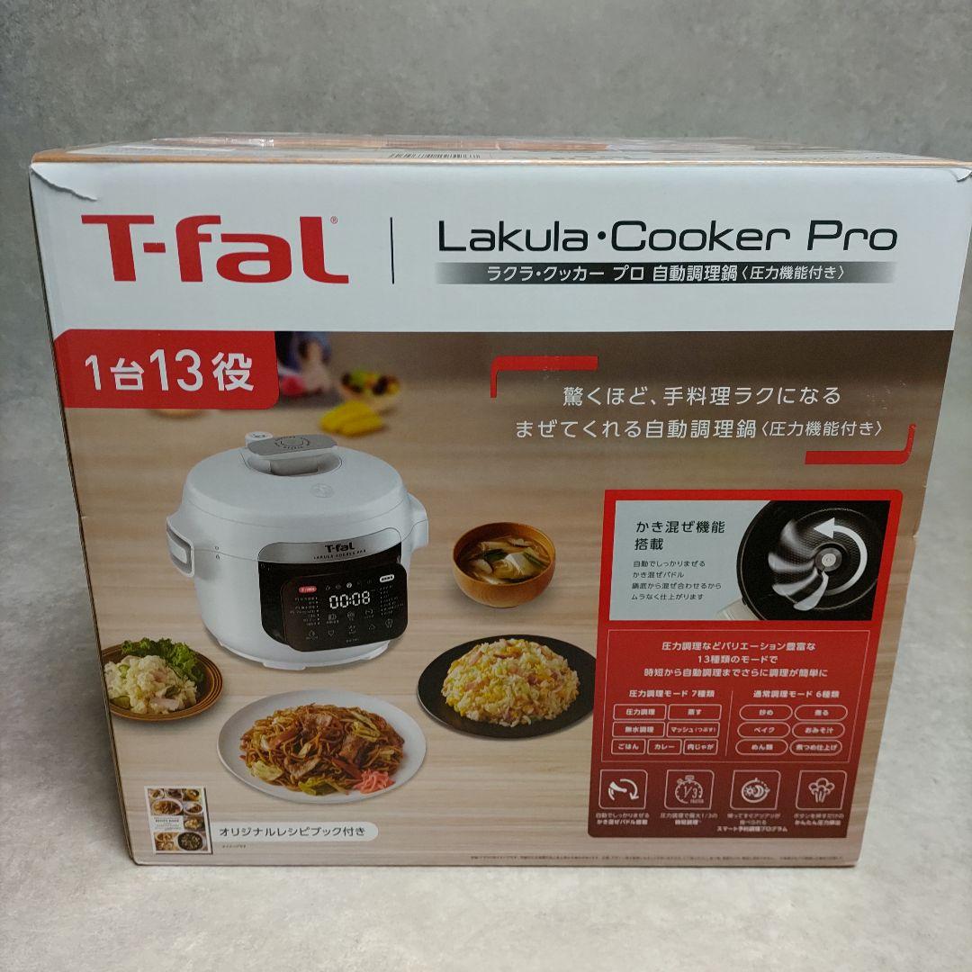 ティファール ラクラ・クッカー プロ 自動調理鍋 CY3811J0