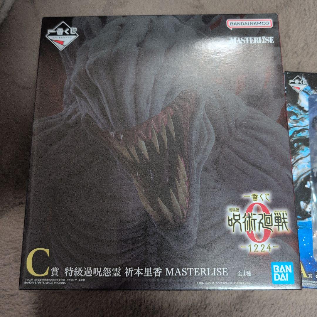 一番くじ 呪術廻戦 0 -1224- A賞 C賞 まとめ売り 乙骨憂太 祈本里香