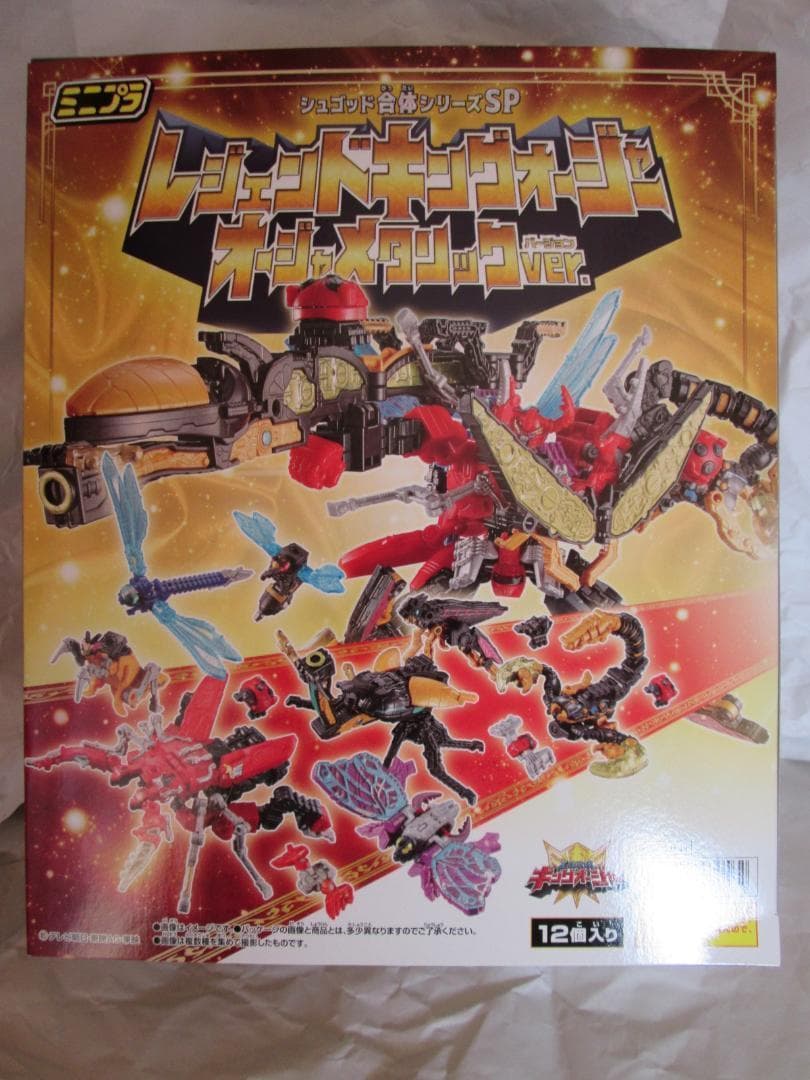 ミニプラ　テガソード グーデバーン ブンブンジャーロボ キングオージャー セット