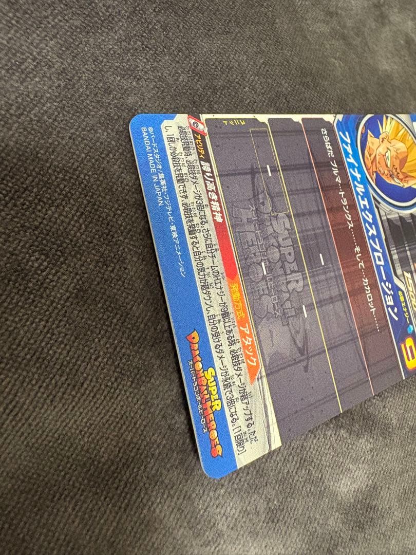 ともぞう　魔人ベジータ1枚