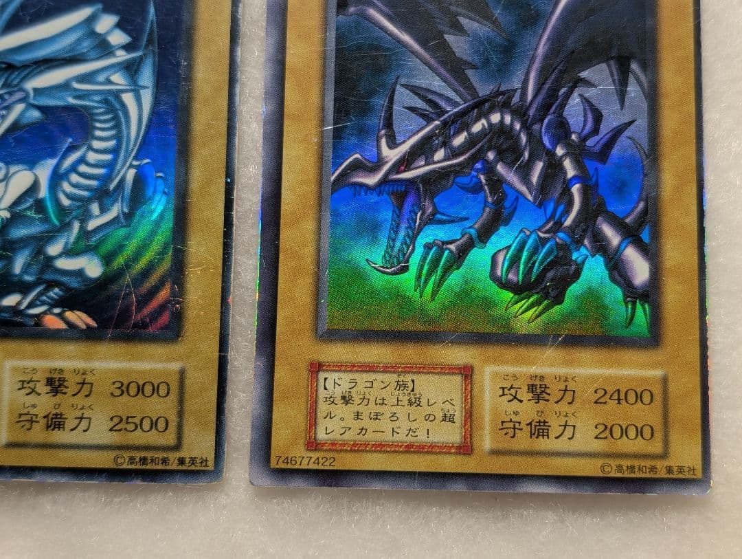 【特価品】青眼の白龍&真紅眼の黒竜＊初期＊2枚セット