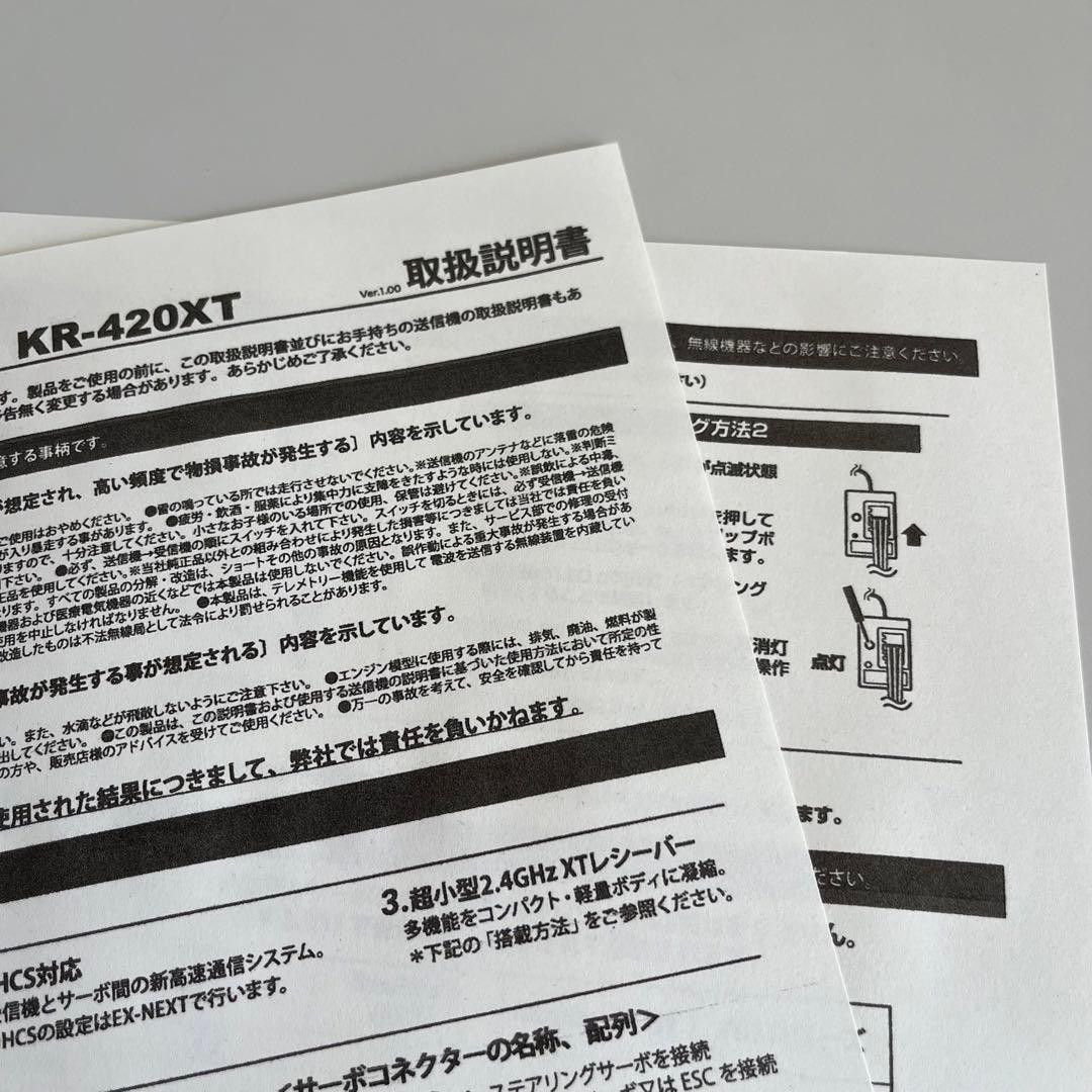 rK②取説付 新品未使用 KOプロポ KR-420XTショートアンテナ 受信機