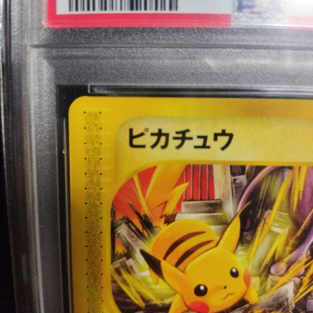 PSA10 ピカチュウ eカード プロモ　JR スタンプラリー2002