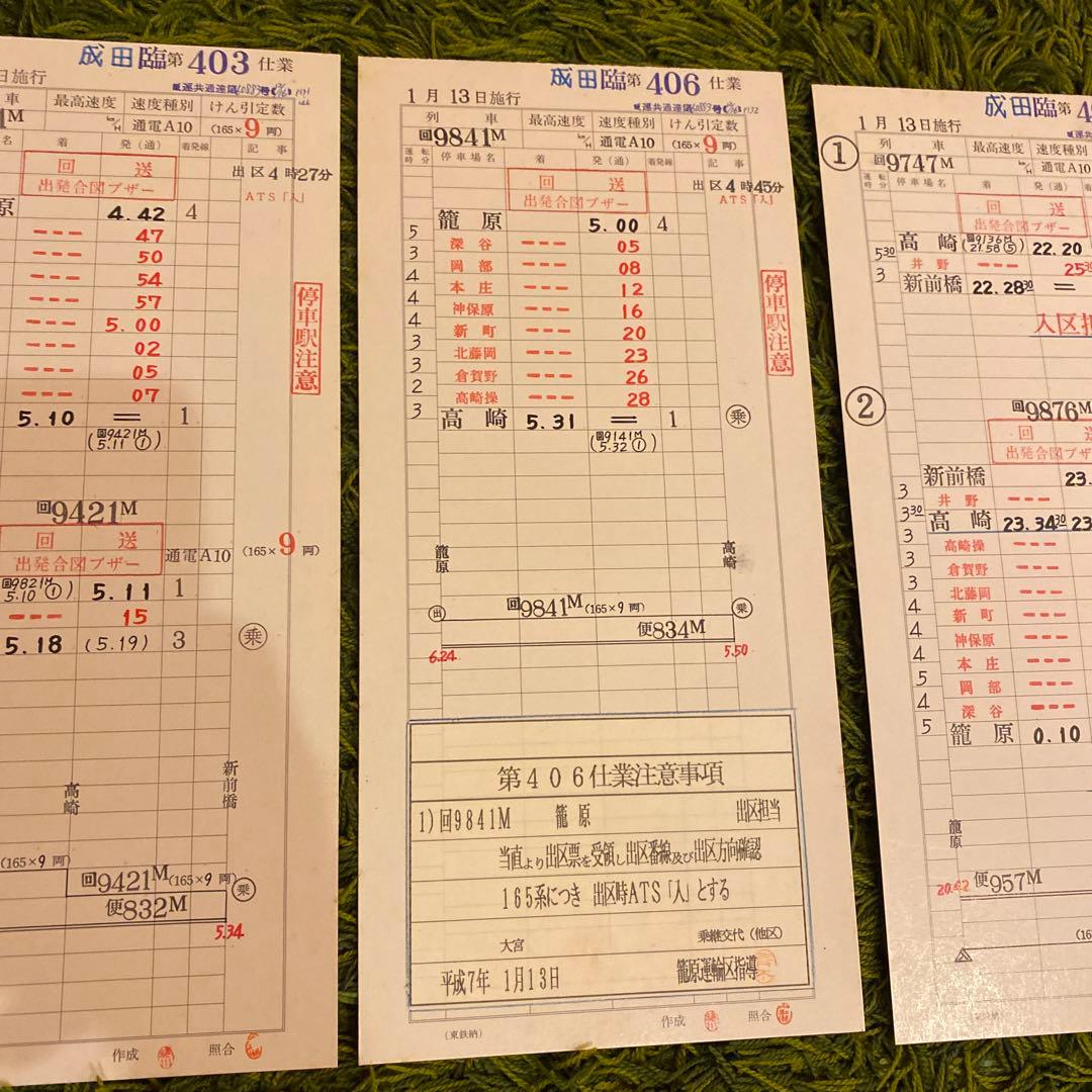 鉄道　スタフ　籠原区　成田臨　8行路