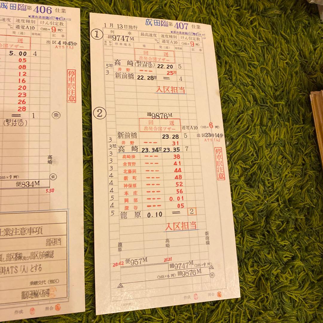 鉄道　スタフ　籠原区　成田臨　8行路