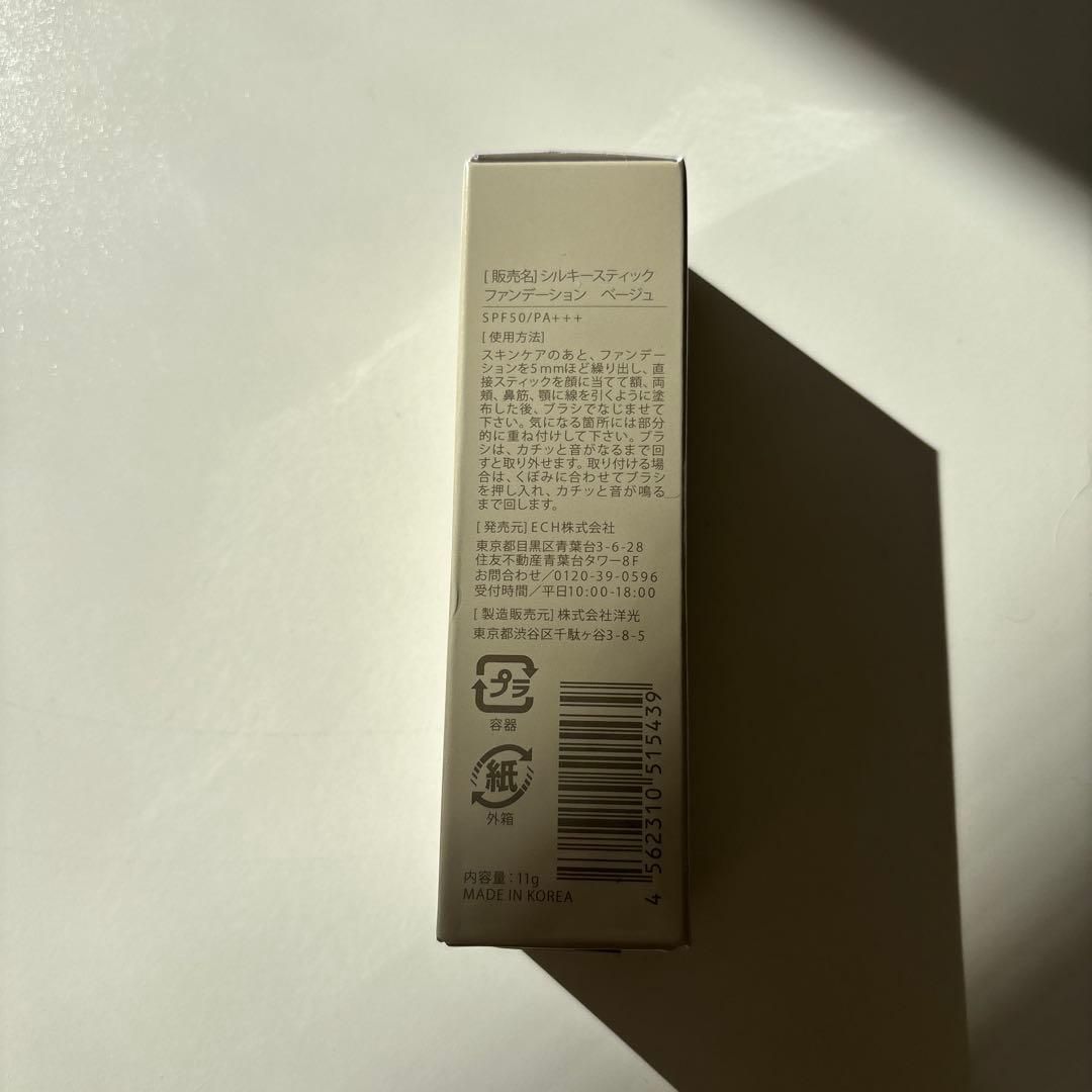 KAMIKA silky stick foundation ベージュ 2本セット