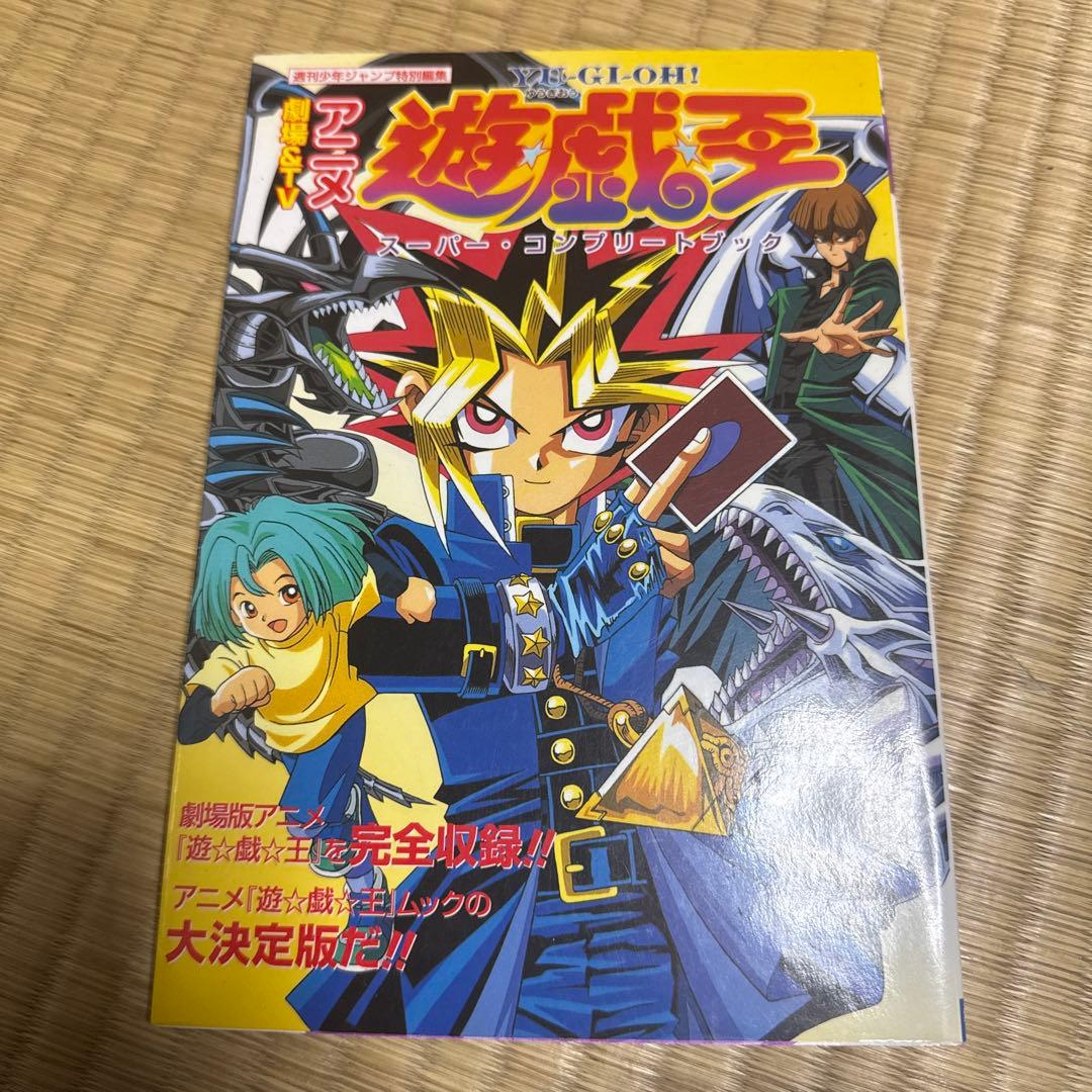 アニメ 遊戯王 スーパー・コンプリートブック シールダス 付