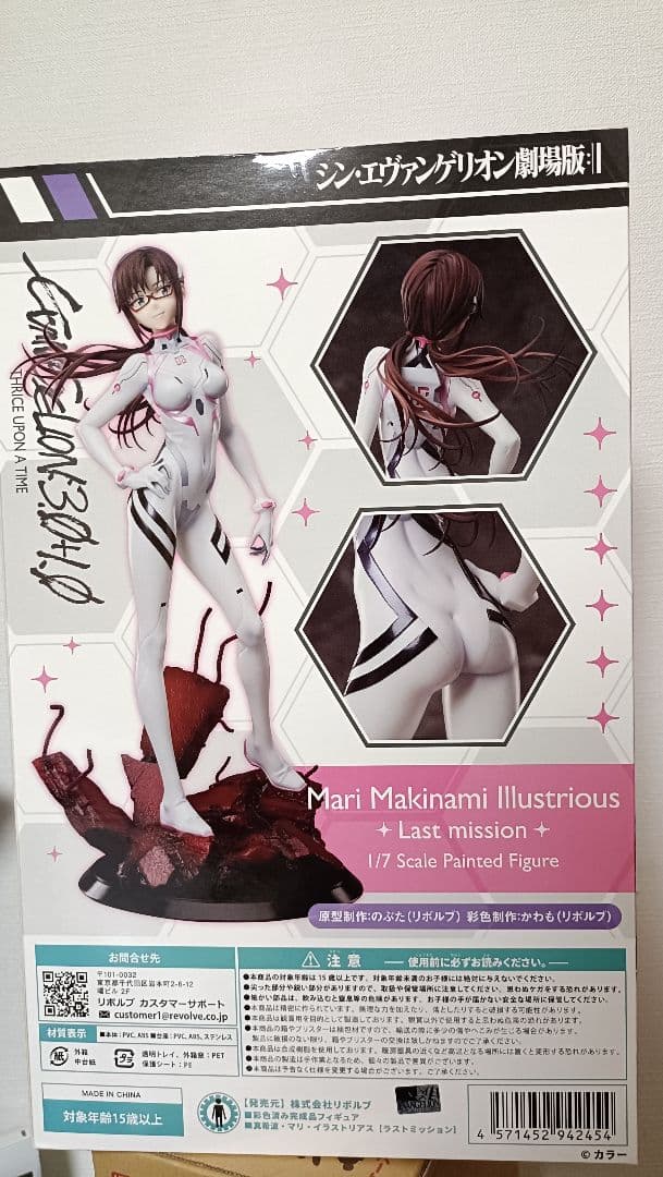 【匿名配送】リボルブ 真希波・マリ・イラストリアス [ラストミッション]