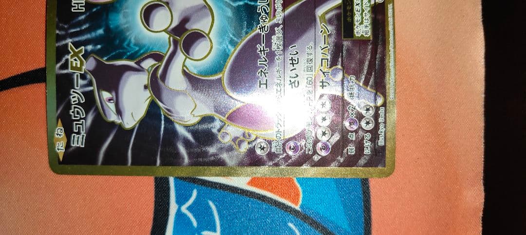 ミュウツーEX SR CP6 20th Anniversary 095/087