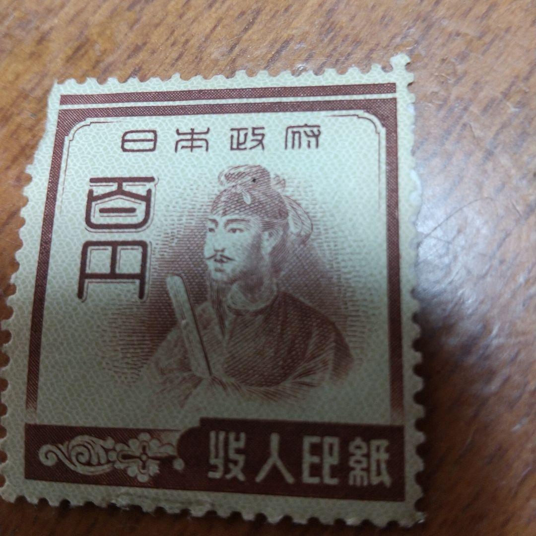 昭和レトロ♪アンティーク♪聖徳太子♪収入印紙♪百円♪未使用♪激レア