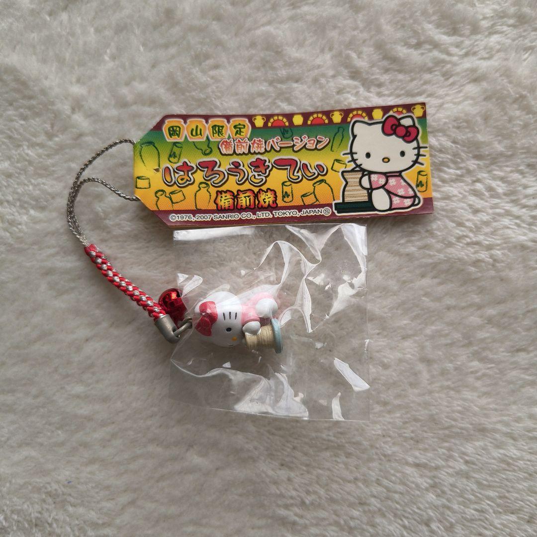 【新品未開封：レア】 ハローキティ　ご当地ストラップ　キーホルダー　：オマケ付き