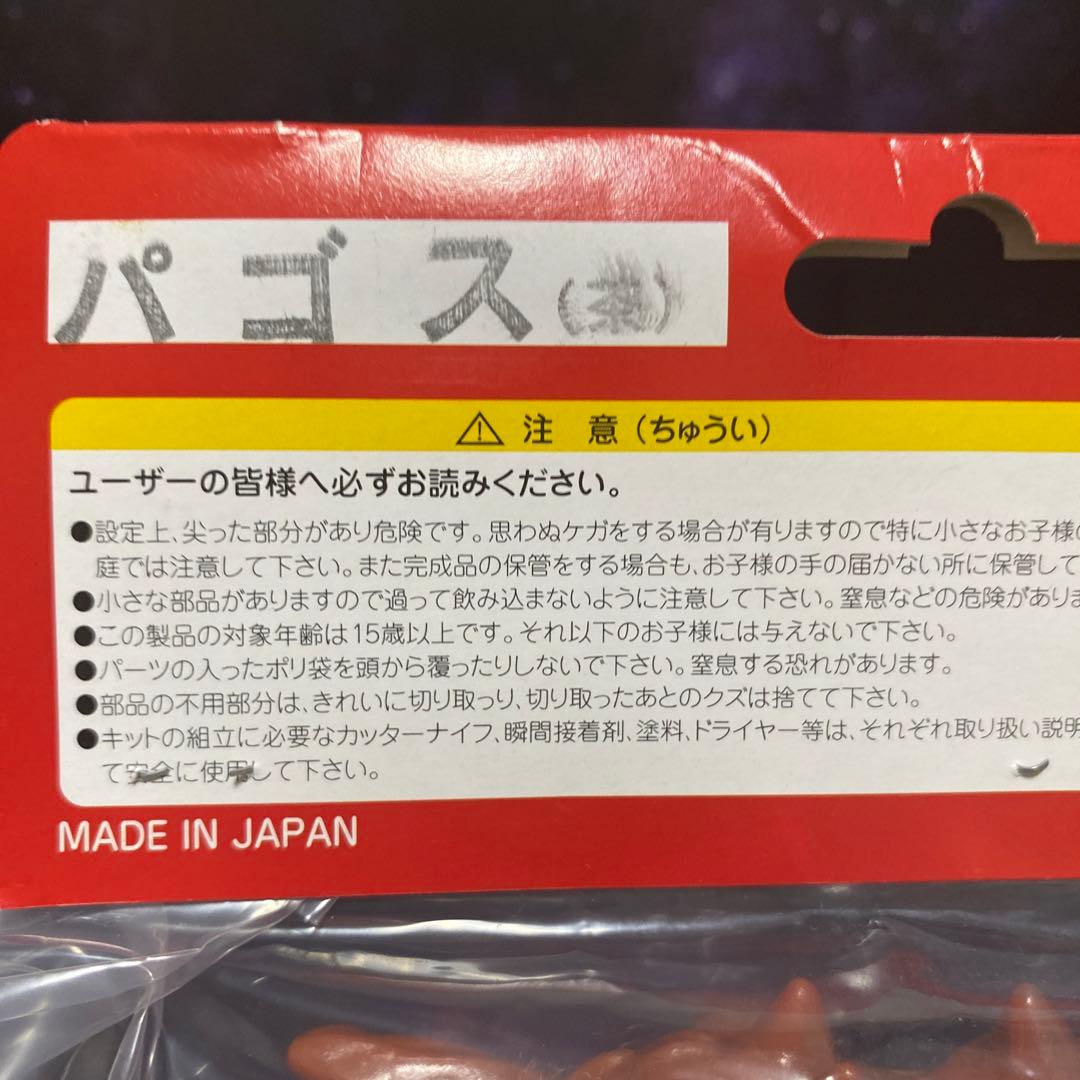 パゴス(茶)★U.S.TOYS★墓場の画廊等★シャンプーボトルTP★ウルトラQ