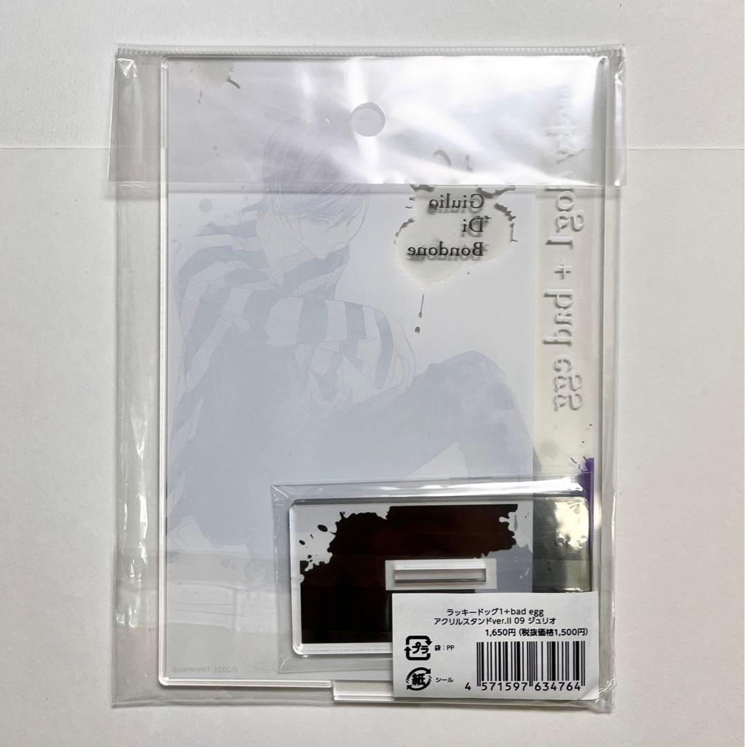 ラッキードッグ1＋bad egg アクリルスタンド ver.II 09 ジュリオ