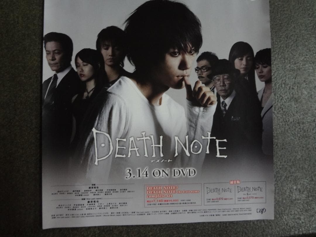 DEATH NOTE』（デスノート）オリジナル非売品ポスター - メルカリ
