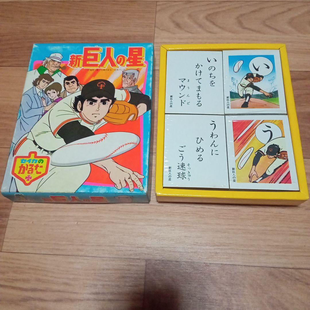 バラ売り専用】かるた 戦隊もの 新巨人の星 ドカベン 他多数 昭和レトロ