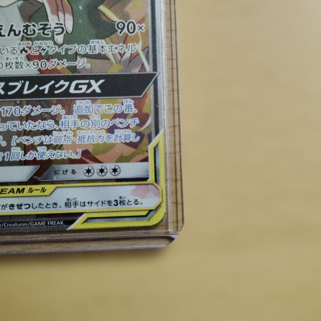 レシラム&ゼクロム GX SR